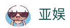 亚娱·体育(中国)官方网站